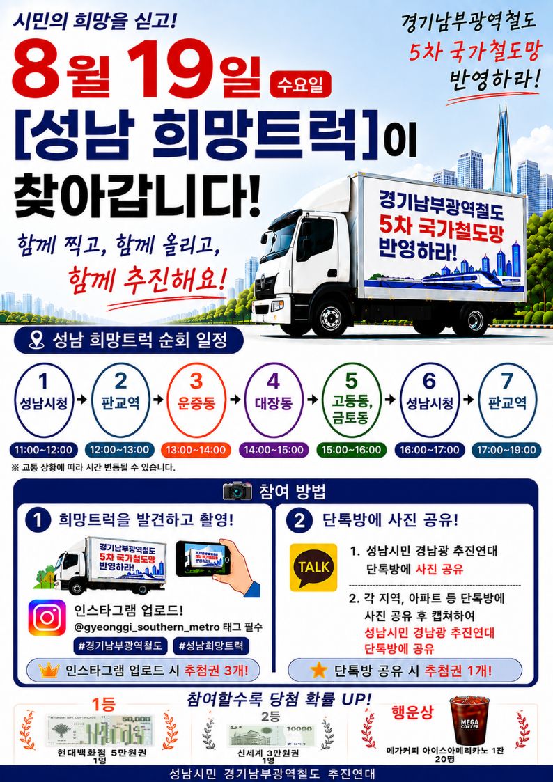 성남 희망트럭 순회 일정 및 참여 방법 안내